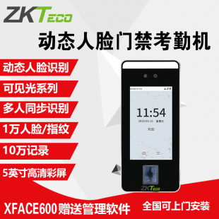 ZKTeco熵基科技Xface600可见光动态人脸识别考勤门禁机指纹打卡机面部识别刷卡考勤门禁签到一体机可选WIFI