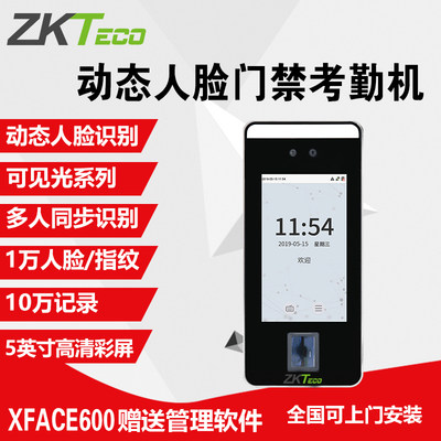 zkteco科技动态人脸识别考勤门禁