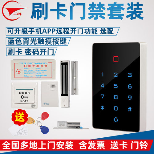 工创手机APP远程开门门禁套装