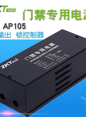 ZKTECO熵基AP105/AP103/AP208门禁专用电源12V3A5A门禁电源控制器