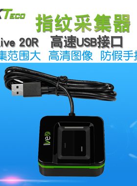 ZKTeco熵基科技Live20R指纹采集器 指纹仪驾校医院指纹识别仪器驾校银行指纹录入采集器指纹扫描仪
