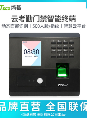 ZKTeco熵基科技nface102-s+云考勤机动态人脸指纹面部打卡机考勤门禁一体机手机远程考勤公司上班签到机打卡