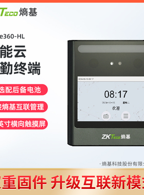 ZKTeco熵基XFACE360-HL人脸刷卡云考勤门禁一体机手机小程序打卡