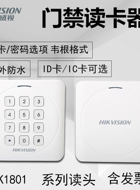 海康威视DS-K1801EMK门禁读卡器控制器防水门禁读头ID/IC卡刷卡器