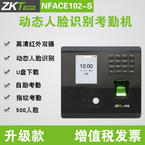 ZKTeco熵基科技UF200-S人脸识别指纹打卡机签到机考勤门禁一体机-封面