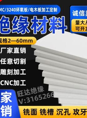 smc板耐高温耐高压绝缘板白色阻燃防火板零切模压定制