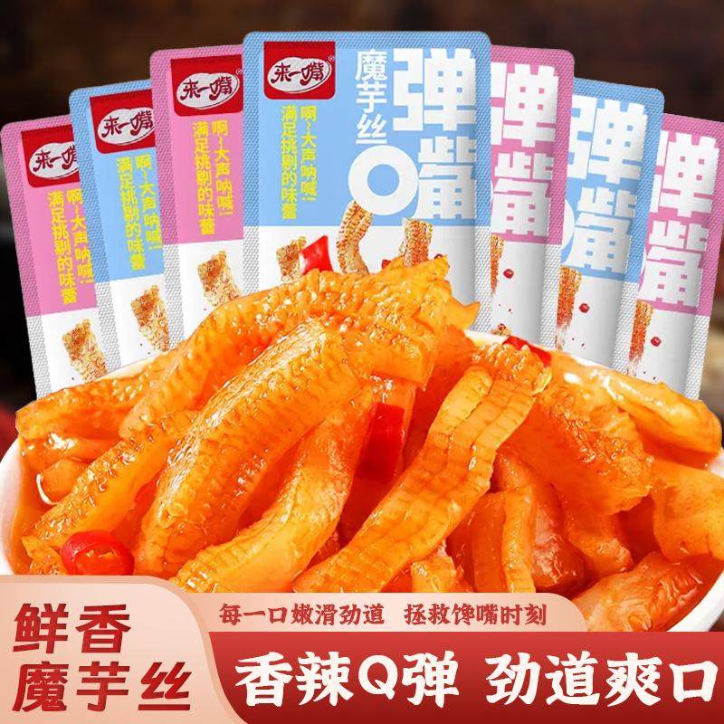 来一嘴休闲零食魔芋丝香辣/酸辣解馋开袋即食魔芋爽追剧小零食,零食/坚果/特产,素肉,淘宝优惠券,粉丝福利购,淘宝优惠卷