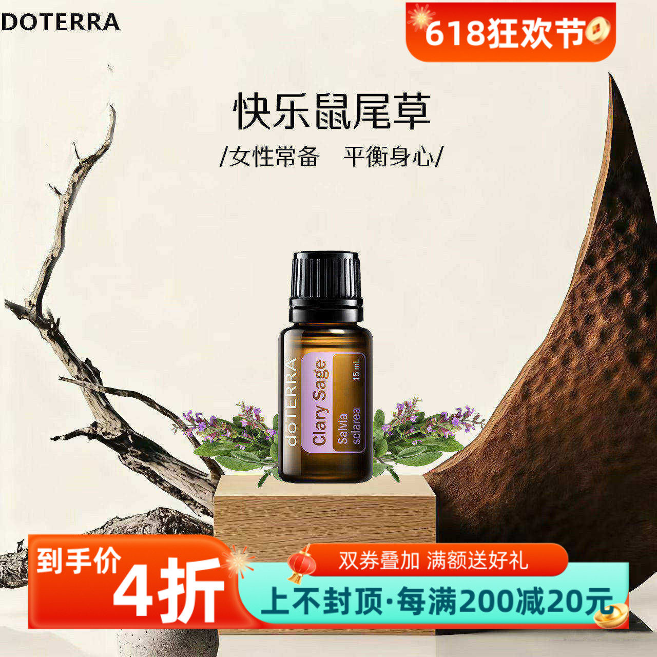 美国多特瑞快乐鼠尾草精油15ml