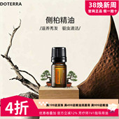 美国多特瑞侧柏单方精油官网正品 净化空气香薰调节情绪精油5ML