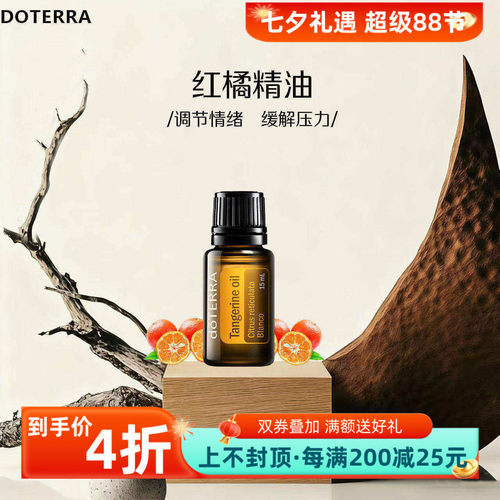 美国多特瑞红橘精油单方15ml