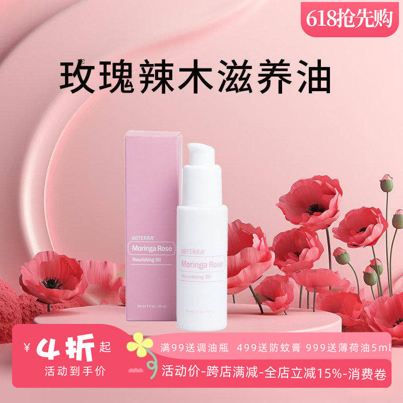 海外购美国多特瑞精油官网正品玫瑰辣木滋养油30ML/瓶玫瑰宠爱