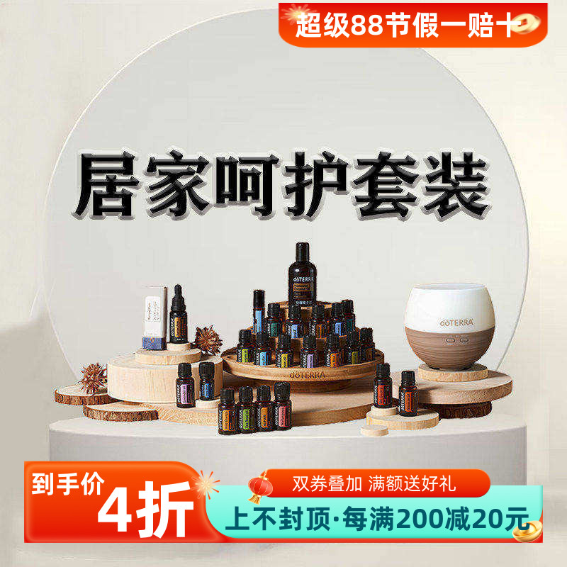 居家呵护首购套装官网正品
