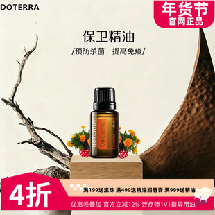 美国多特瑞保卫精油官网正品doTERRAl增强免疫力呵护呼吸净化15ml