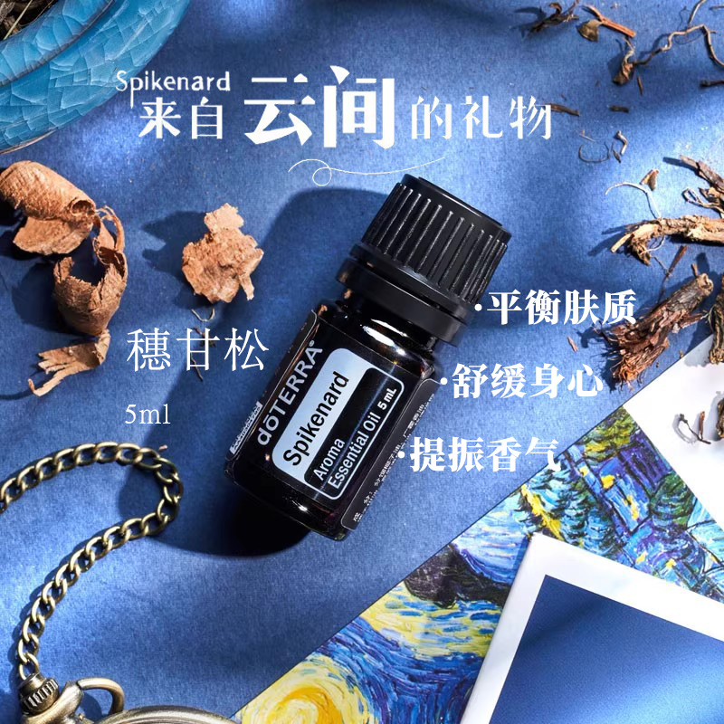 美国多特瑞穗甘松精油doTERRA官网正品香薰身体按摩油5ML