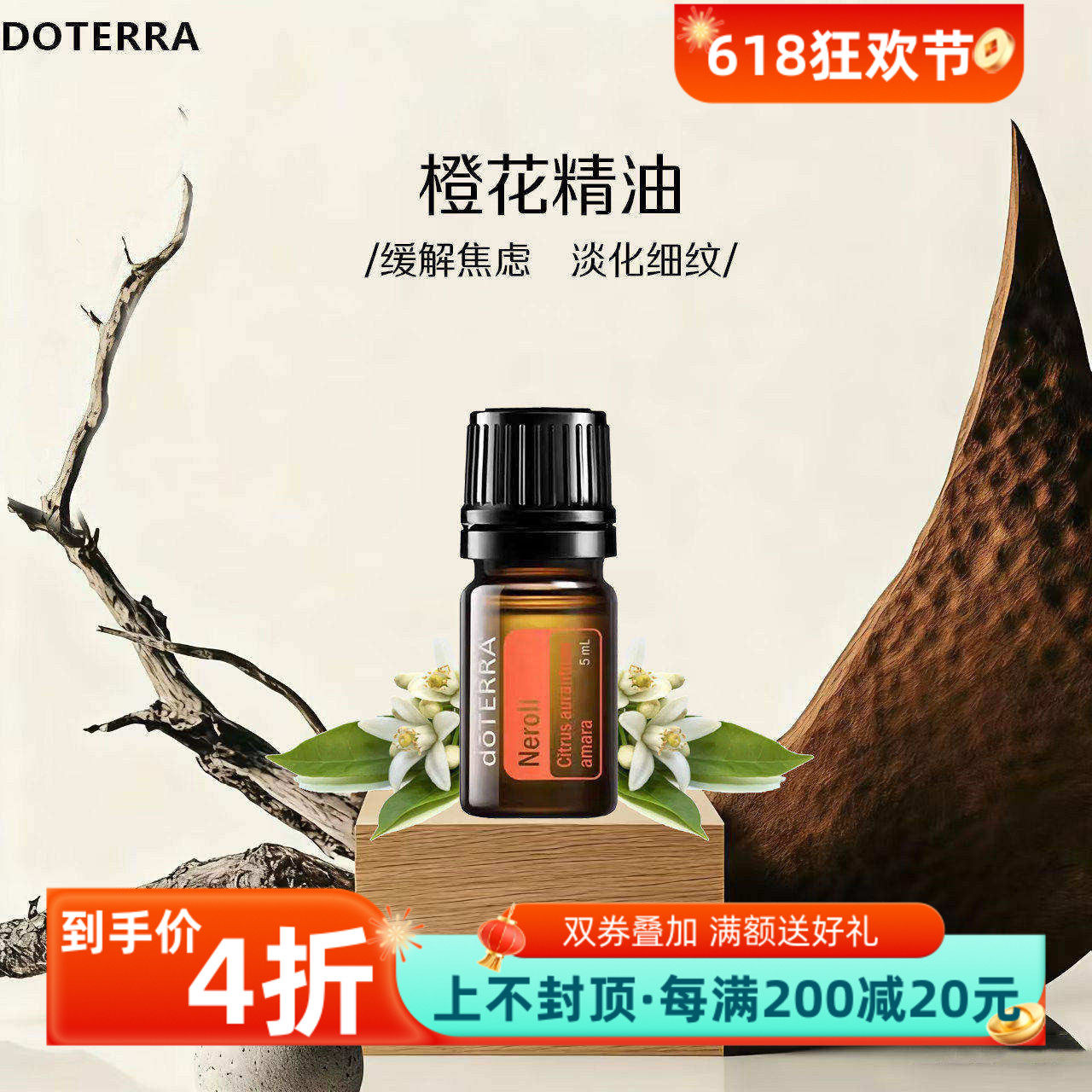 美国多特瑞橙花精油5ml