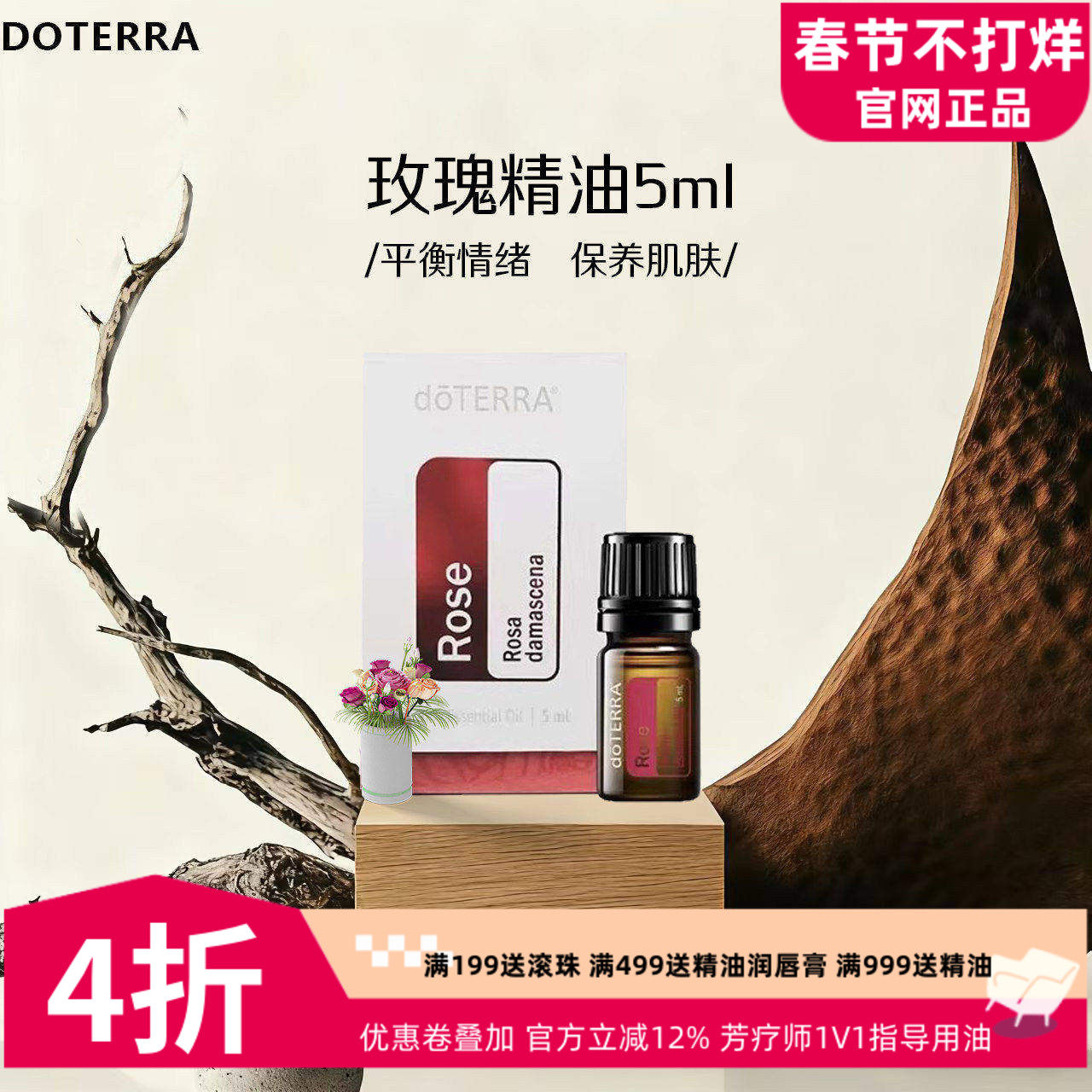 美国多特瑞玫瑰精油官网正品doTERRA补水保湿抗皱按摩原油亮肤5ml