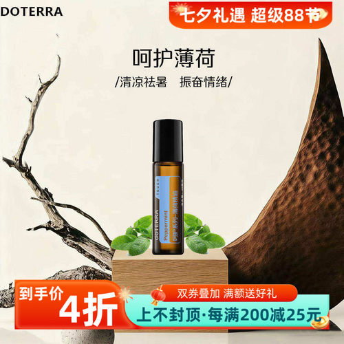 多特瑞正品呵护薄荷精油