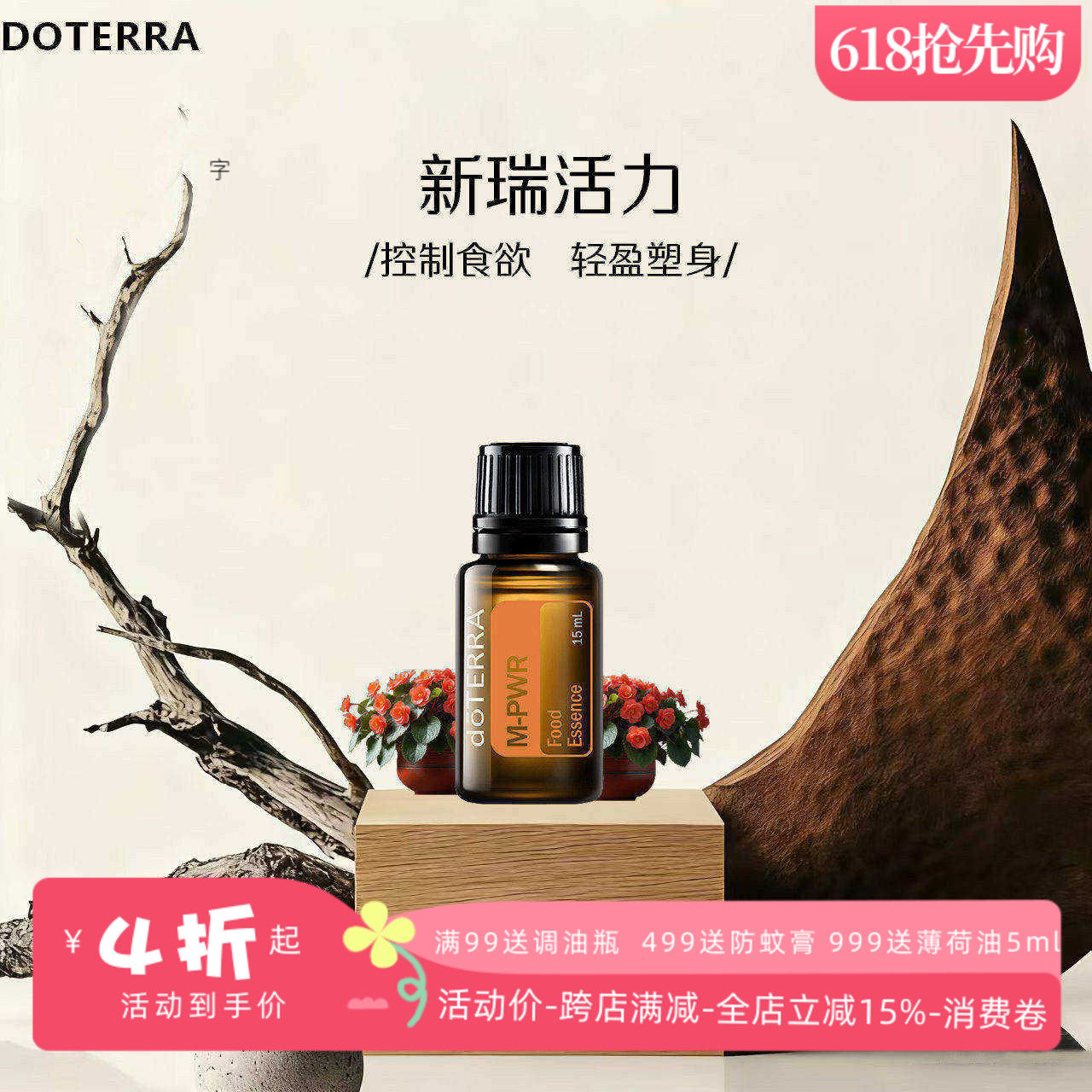 美国多特瑞新瑞活力精油官网正品doTERRA按摩紧致舒缓滋润15ml