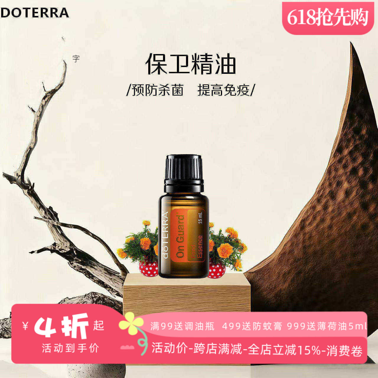美国多特瑞保卫精油官网正品doTERRAl增强免yi力呵护呼吸净化15ml