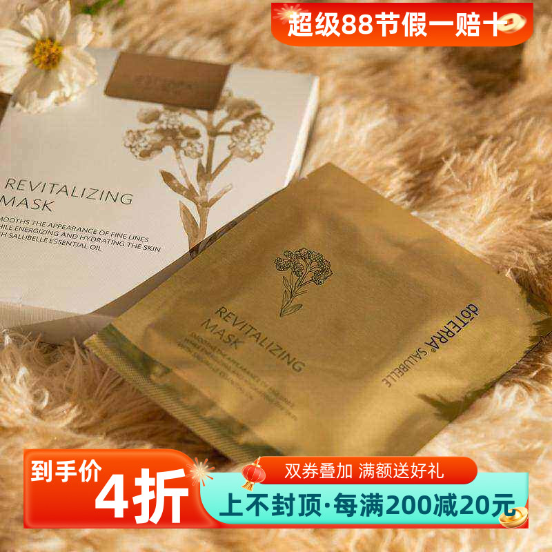 多特瑞花样年华焕采面膜