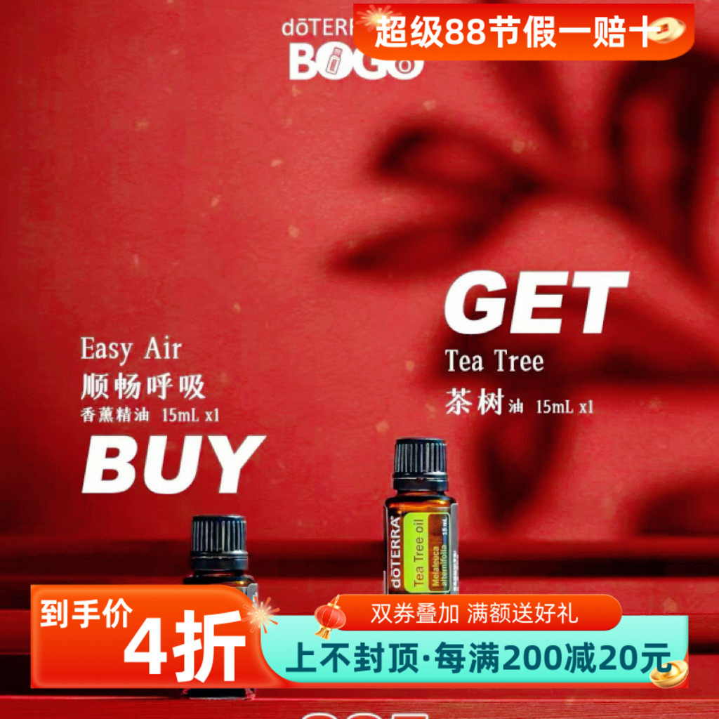 【BOGO合集】多特瑞顺畅呼吸茶树罗马洋甘菊马郁兰丝柏精油