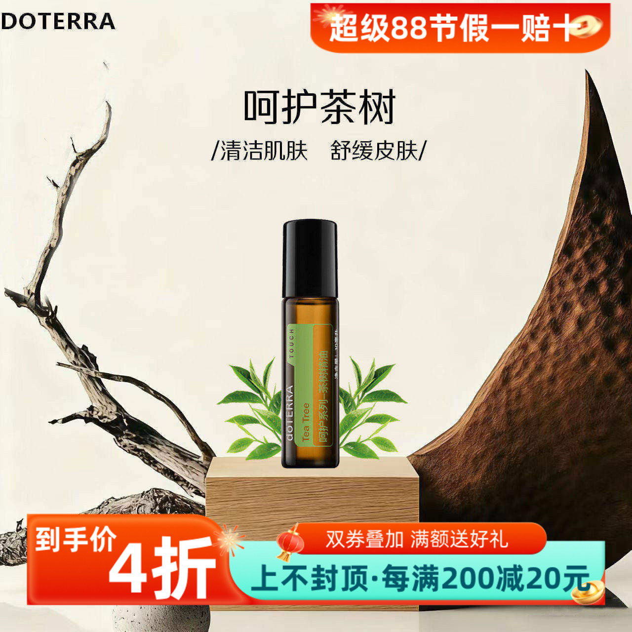 美国多特瑞呵护茶树官网正品doTERRA祛痘净肤缓解调理肌肤10mL