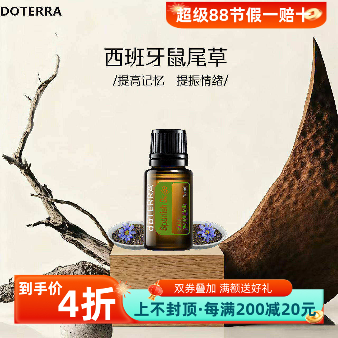 多特瑞美国精油5年题升专注力