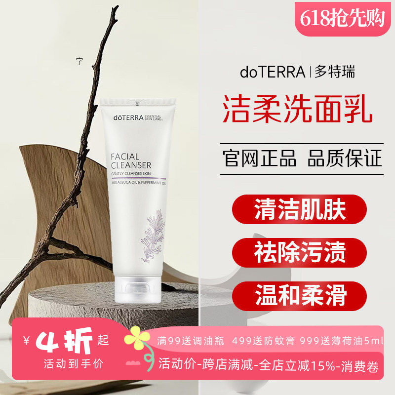 美国多特瑞精油护肤保养洁柔洗面乳官网正品doTERRA洗面奶118ml