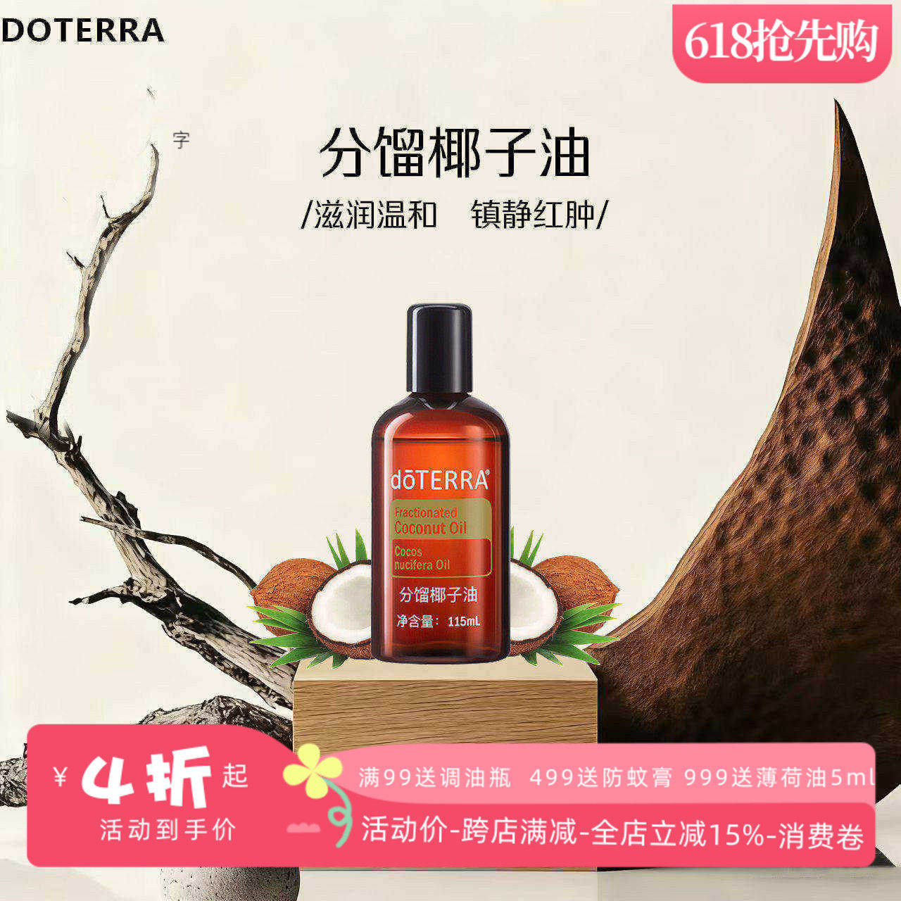 美国多特瑞分馏椰子油官网正品doTERRAl调理基底油滋养舒缓115ml