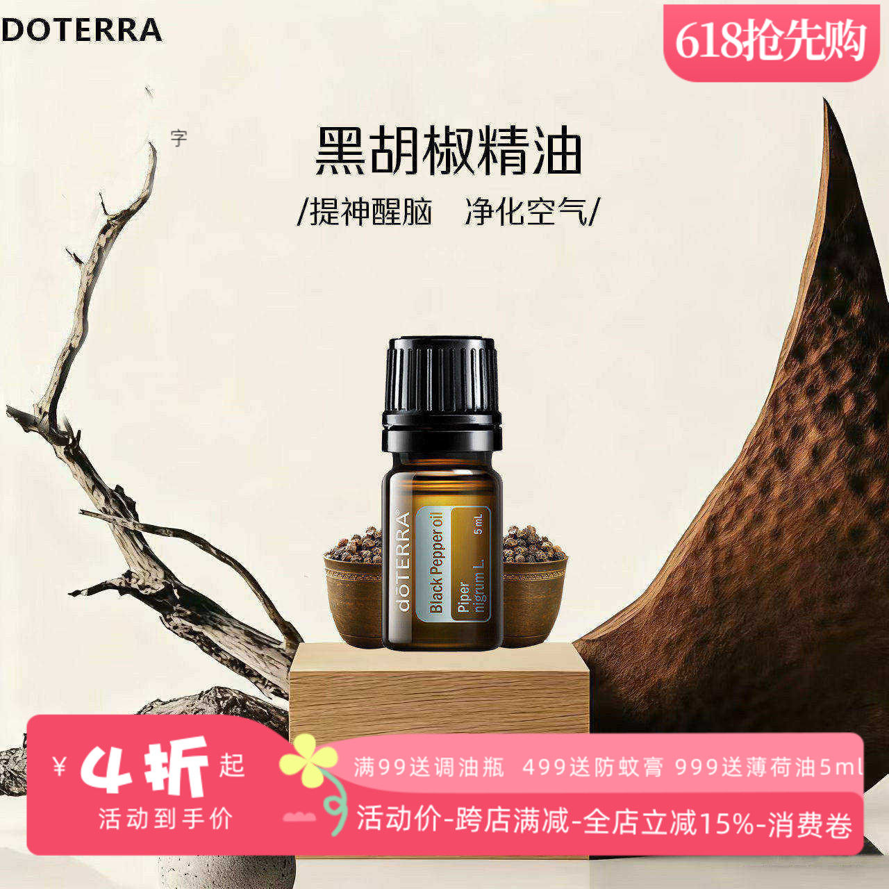 美国多特瑞黑胡椒精油官网正品doTERRA助消化增加食欲促代谢5ml