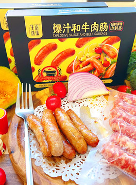 爆汁烤肠和牛肉肠4盒装