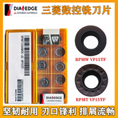 三菱R5 1204MOE RPMT10T3 VP15TF R6圆形数控铣刀片RPMW1003MO