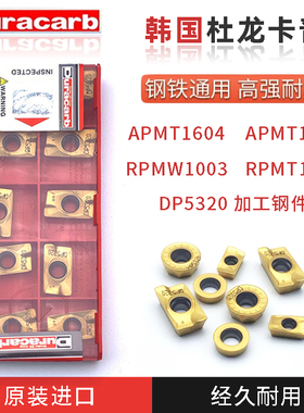 韩国杜龙卡普1604数控刀片APMT1604/1135PDER DP5320铣刀大R8刀片