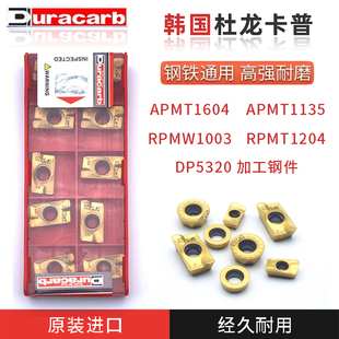 韩国杜龙卡普1604数控刀片APMT1604/1135PDER DP5320铣刀大R8刀片