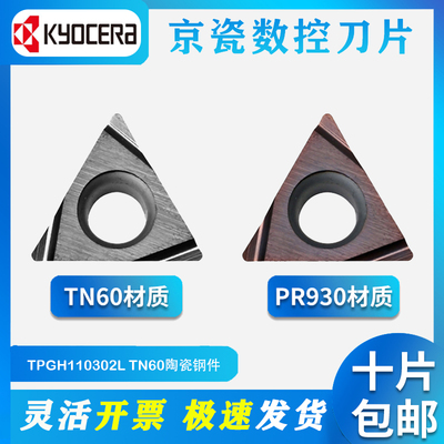 TPGH110302110304LTN60PR930