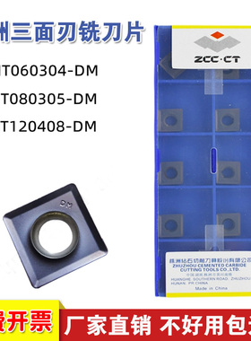 株洲三面刃数控铣刀片MPHT120408 080305 060304-DMYBG302/YBD152