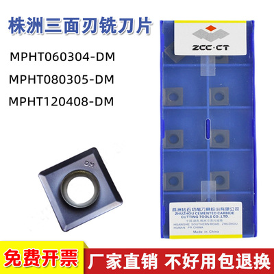 株洲三面刃数控铣刀片MPHT120408 080305 060304-DMYBG302/YBD152