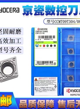 京瓷数控菱形膛内孔刀片CCMT09T304 09T308-HQ TN60 CA5525 PR930