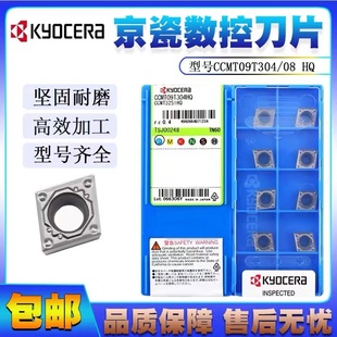 京瓷数控菱形膛内孔刀片CCMT09T304 09T308-HQ TN60 CA5525 PR930