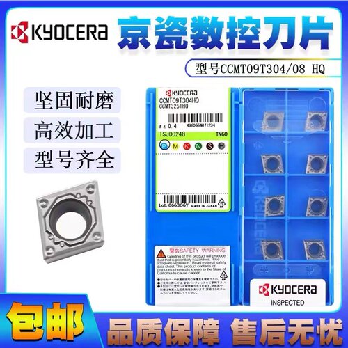 京瓷数控菱形膛内孔刀片CCMT09T304 09T308-HQ TN60 CA5525 PR930 - 封面