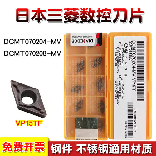 三菱数控刀片DCMT070204/070208-MV VP15TF UE6020内孔菱形倒角刀