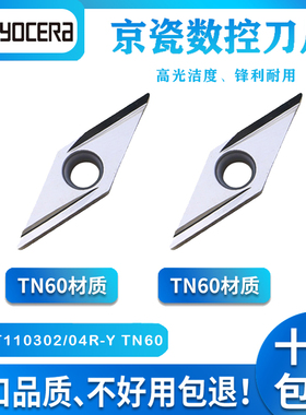 京瓷VBGT110302R-Y TN60精密车刀片VBGT110304R-Y PR930