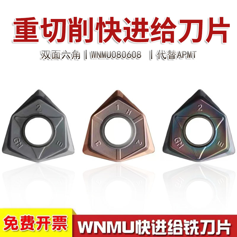 WNMU080608快进给铣刀片重切削