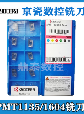 京瓷数控铣刀片APMT1135/1604PDER-KZ PG025加工中心面铣刀粒R0.8