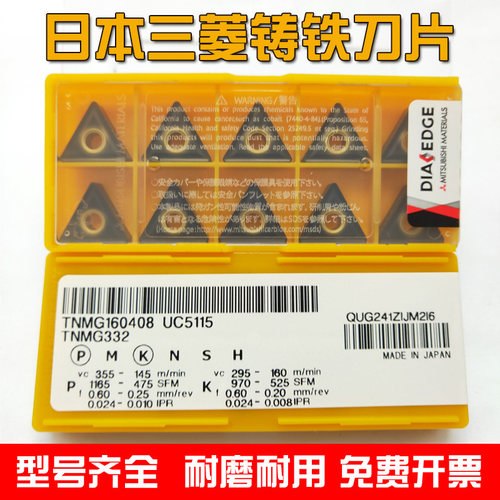 三菱数控三角通槽刀片刀头 TNMG160404 160408 160412 UC5115铸铁