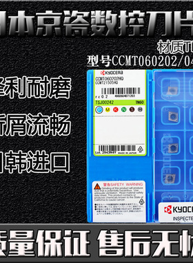 日本京瓷数控刀片CCMT060204/02-HQ TN60金属陶瓷菱形内孔刀头