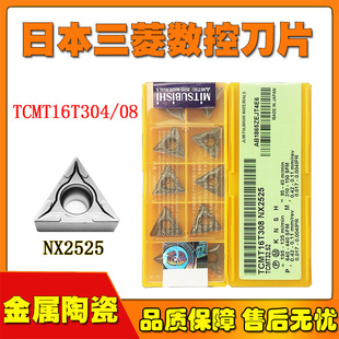 日本三菱三角数控内孔刀片TCMT16T304 TCMT16T308 NX2525金属陶瓷