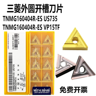 日本三菱数控刀片TNMG160404R-ES US735 VP15TF UE6020 8三面开槽