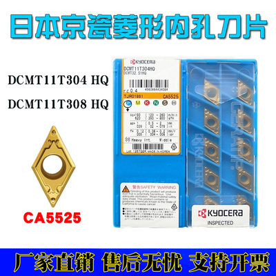 日本京瓷数控刀片DCMT11T304/08HQ CA5525钢件55度菱形内镗孔刀片