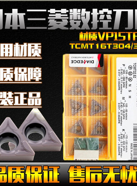 日本三菱数控刀片TCMT16T304 TCMT16T308 VP15TF三角镗内孔车刀片